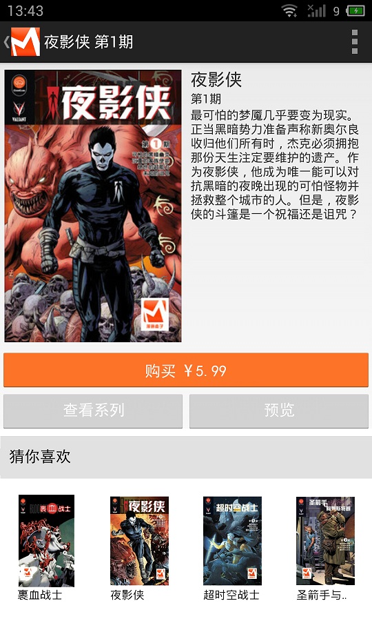 漫畫(huà)盒子APP