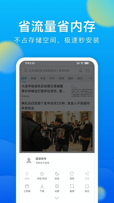 微米瀏覽器官方版 微米瀏覽器免費下載安裝