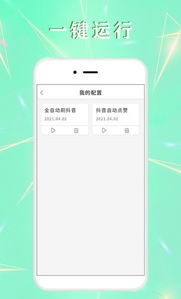 全力自動點(diǎn)擊器手機(jī)版 全力自動點(diǎn)擊器app下載