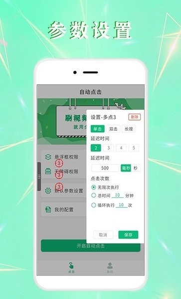 全力自動點(diǎn)擊器APP