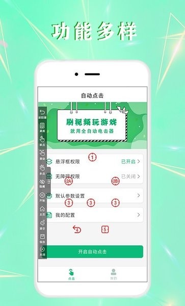 全力自動點(diǎn)擊器APP