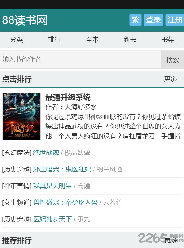 88讀書網新網下載