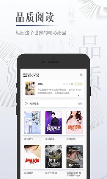 黑巖網小說手機版本 黑巖網小說下載