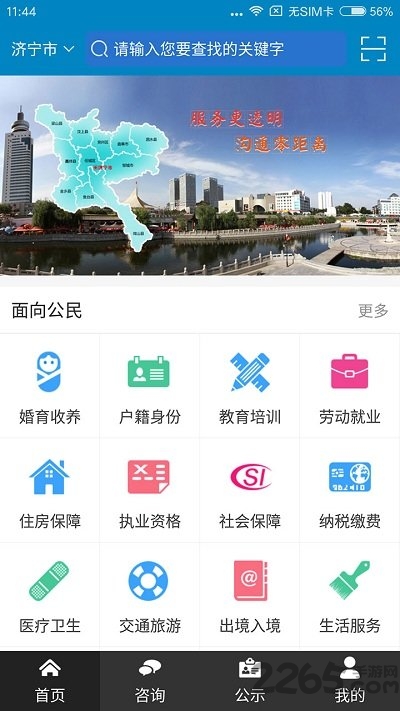 濟(jì)寧政務(wù)服務(wù)網(wǎng)app下載