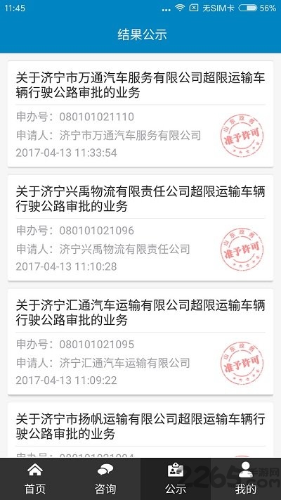 濟(jì)寧政務(wù)服務(wù)APP