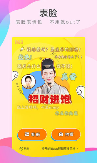 她拍官方版相機 她拍app下載安裝