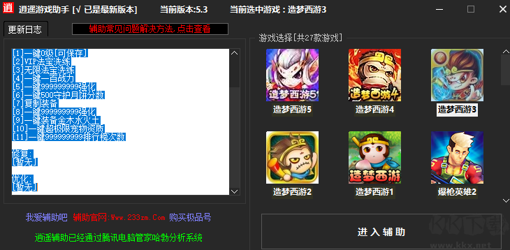 造夢西游4修改器