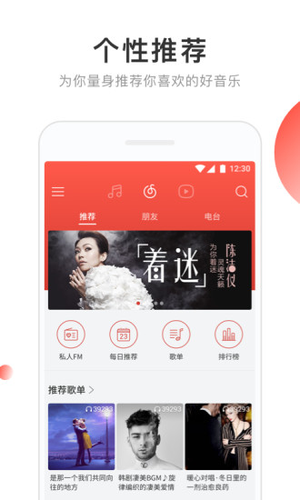 網(wǎng)易云音樂極速版