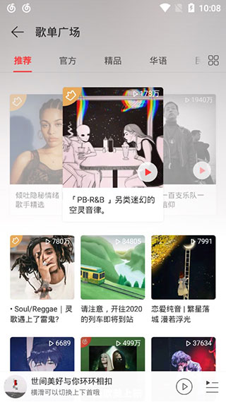 網(wǎng)易云音樂極速版