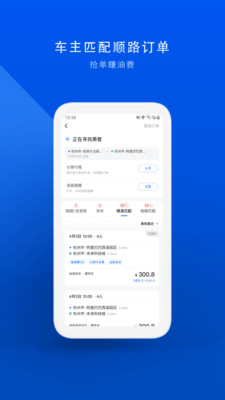 順風(fēng)車平臺(tái)