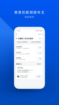 順風(fēng)車平臺(tái)