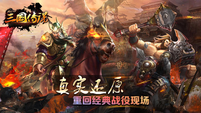 三國傳說手游