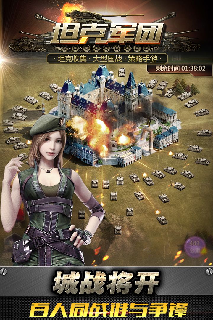 坦克軍團手游
