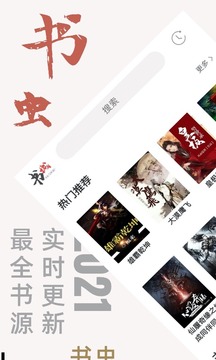 書蟲小說
