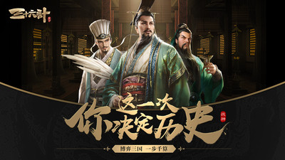 三十六計
