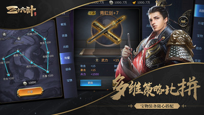 三十六計