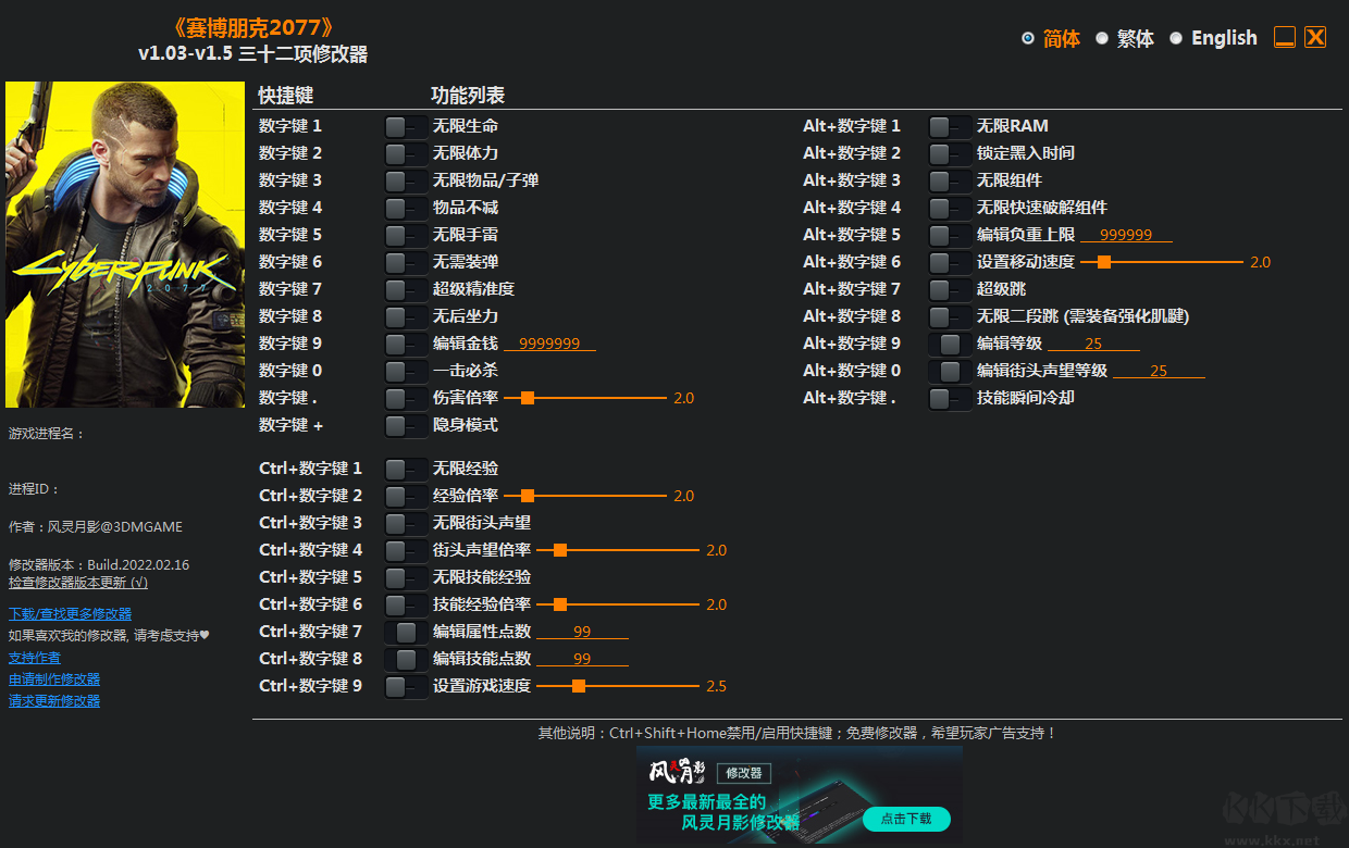 賽博朋克2077風靈月影修改器