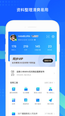 QQ同步助手(通訊錄)