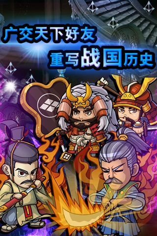 戰國之道OL破解版