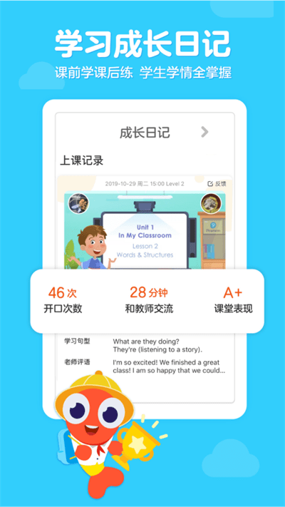 伴魚少兒英語app官方版 伴魚少兒英語app免費下載安裝