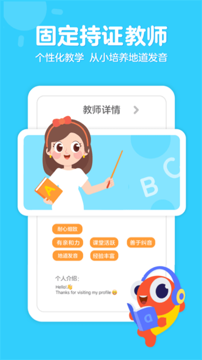 伴魚少兒英語