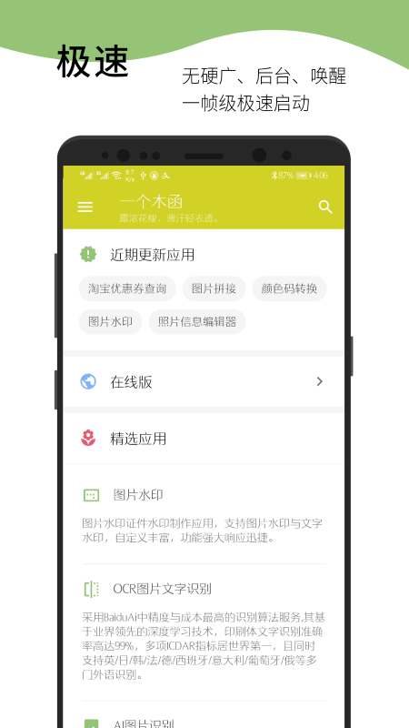 一個木函去升級破解版
