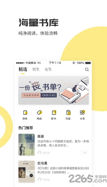 愛看小說神器