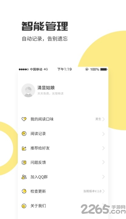 愛看小說神器