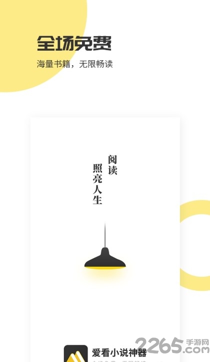 愛看小說神器