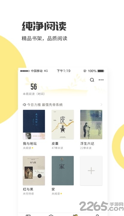 愛看小說神器