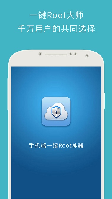 一鍵root大師手機版 一鍵root大師手機軟件