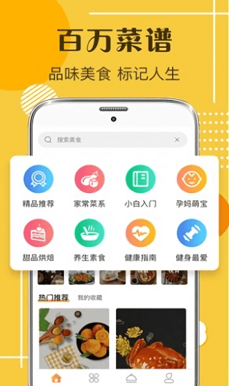 默友菜譜大全手機版 默友菜譜大全app下載