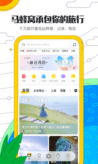 馬蜂窩旅游軟件 馬蜂窩旅游APP(酒店預訂)
