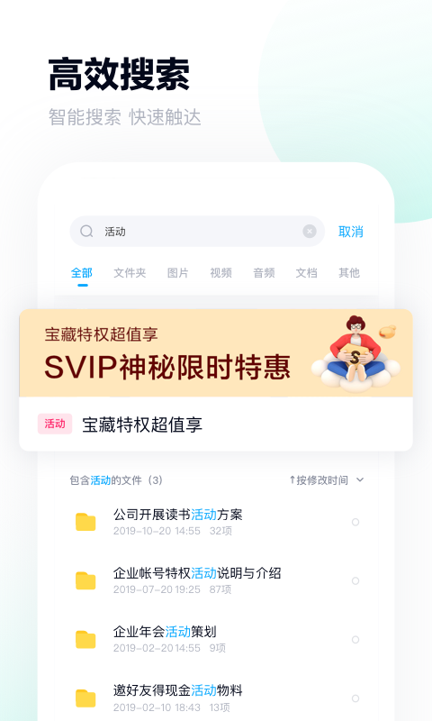 百度網盤HD安卓