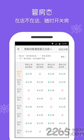 美團酒店商家版