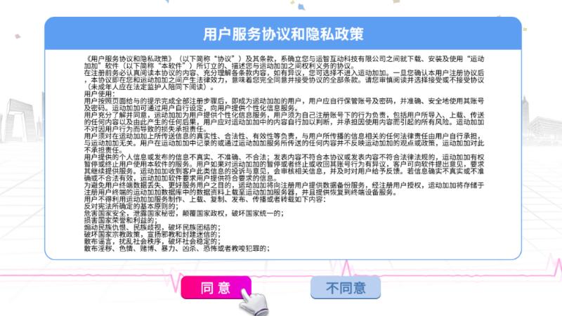 運動加加2022