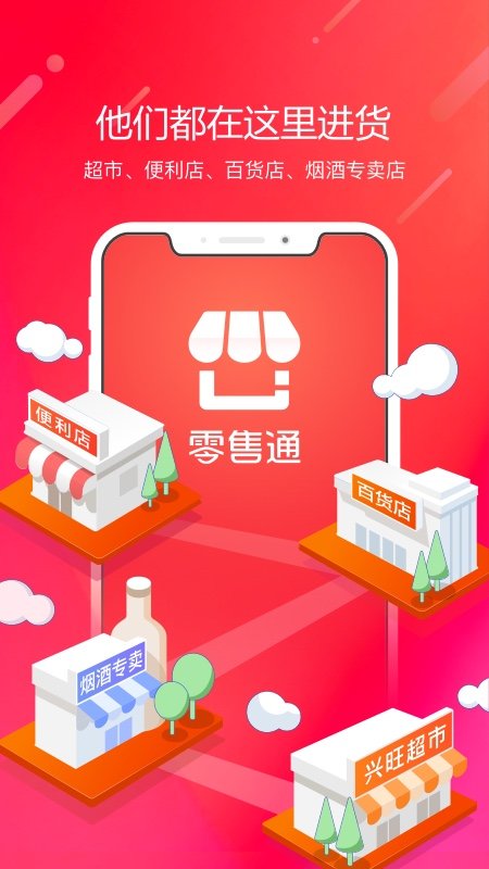 阿里零售通app手機版 阿里零售通下載最新版本