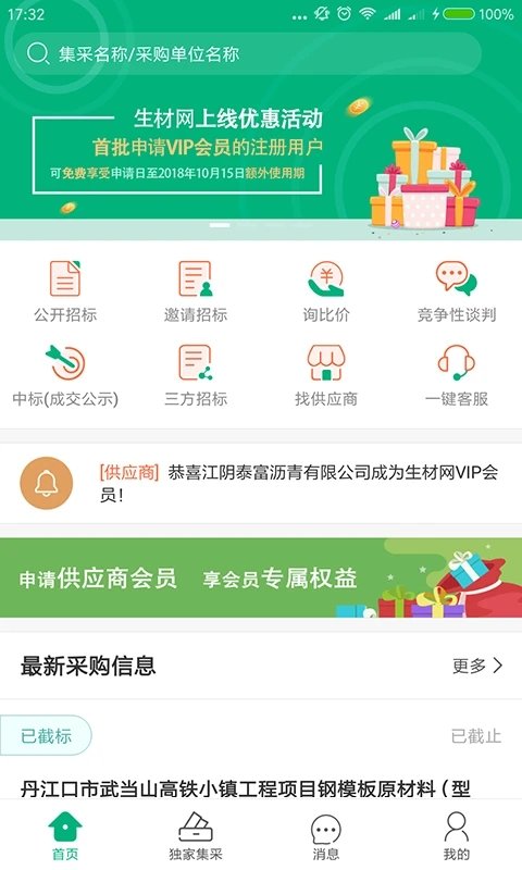 生材網(wǎng)官方版下載