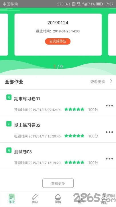 好學英語APP