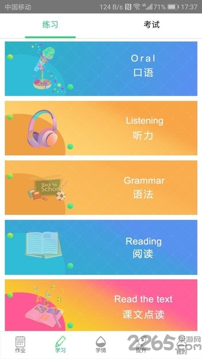 好學英語APP