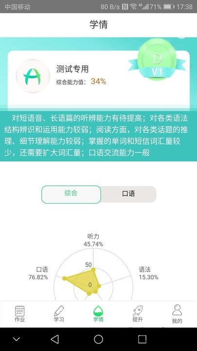 好學英語APP