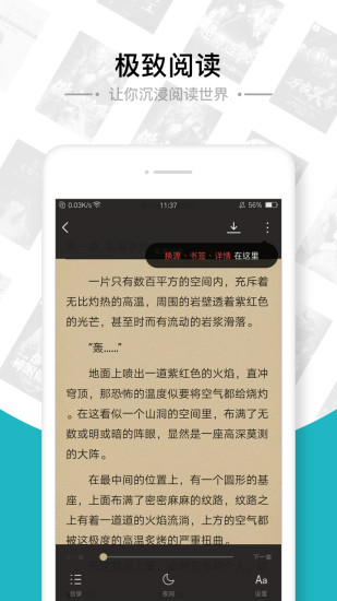 追書免費全本小說APP