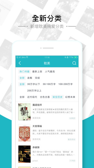 追書免費全本小說APP