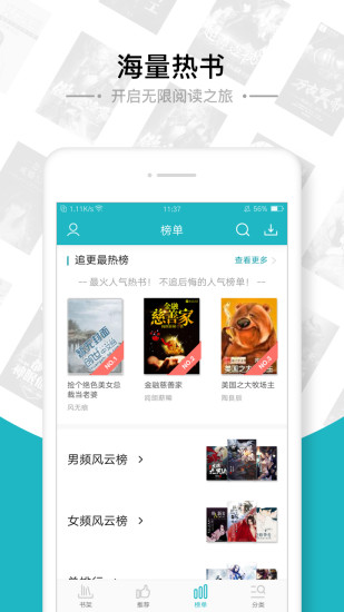 追書免費全本小說APP