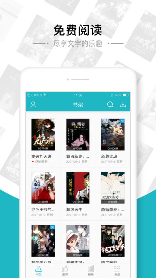 追書免費全本小說APP