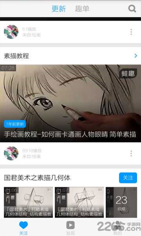 超級漫畫素描技法APP