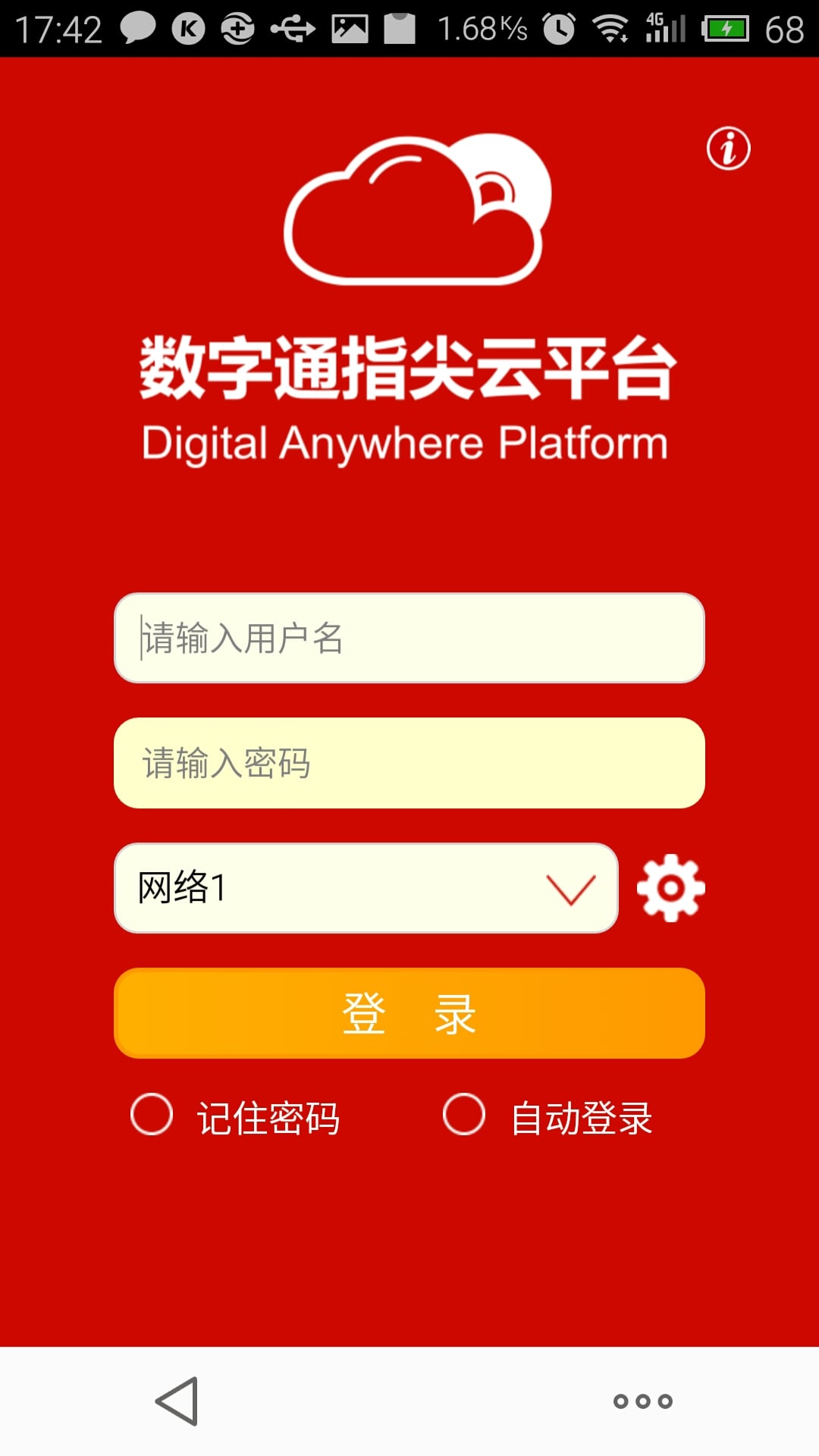 數(shù)字通指尖云平臺
