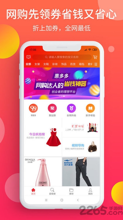 惠多多平臺