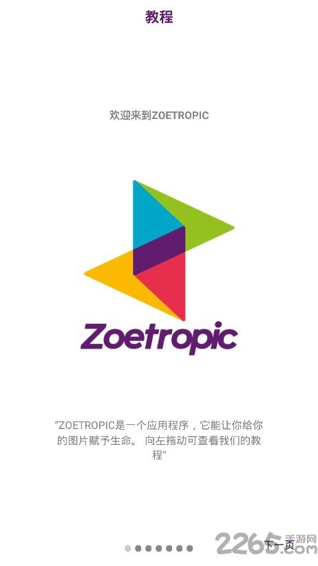 快手讓照片動起來的軟件(zoetropic) 快手圖片會動軟件下載