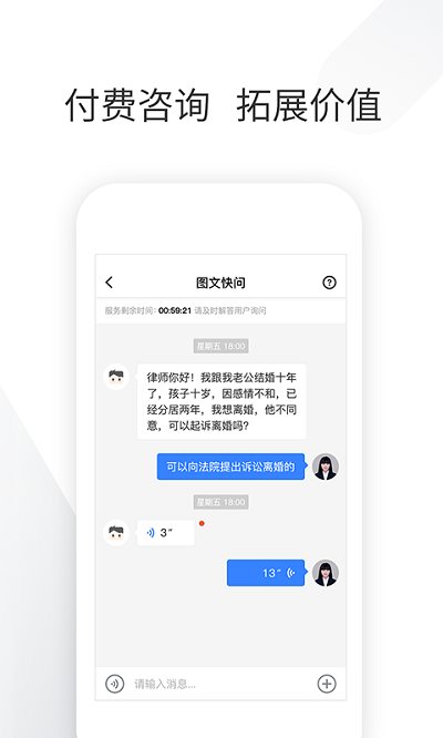 就問律師版軟件 就問律師版app下載